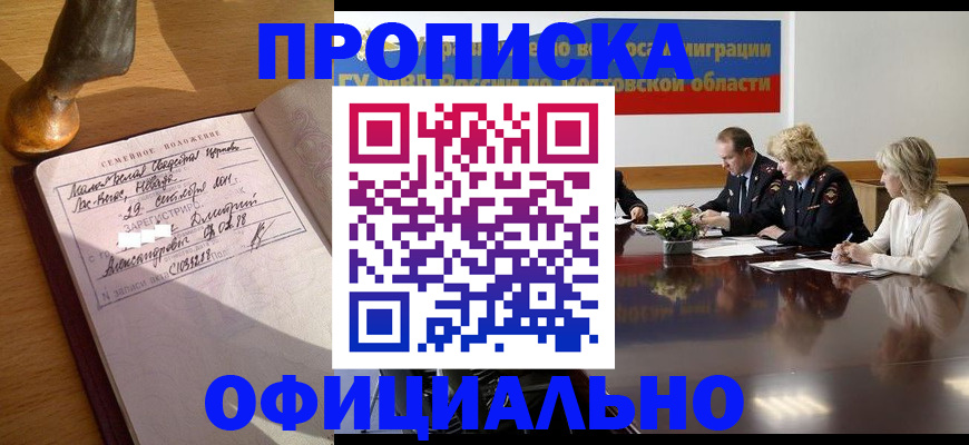 прописка гарантия в Александровске-Сахалинском